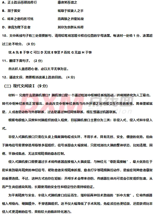 2026烟台中考7科真题!-第9张图片-四季读书网
