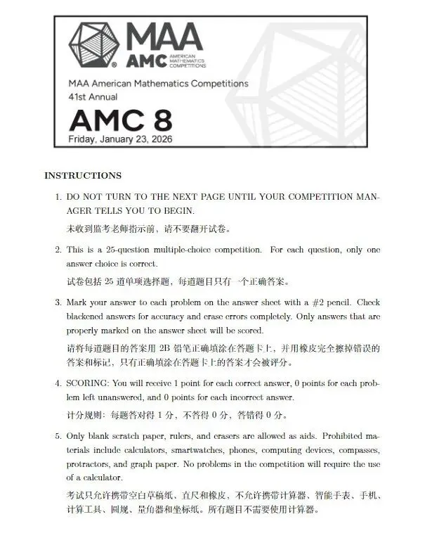 *AMC8备考没资料?词汇/真题/公式大礼包来啦!看完闭眼拿分!-第13张图片-四季读书网 *AMC8备考没资料?词汇/真题/公式大礼包来啦!看完闭眼拿分!-第13张图片-四季读书网