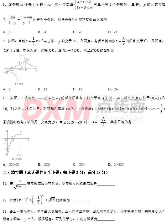 2026烟台中考7科真题!-第14张图片-四季读书网