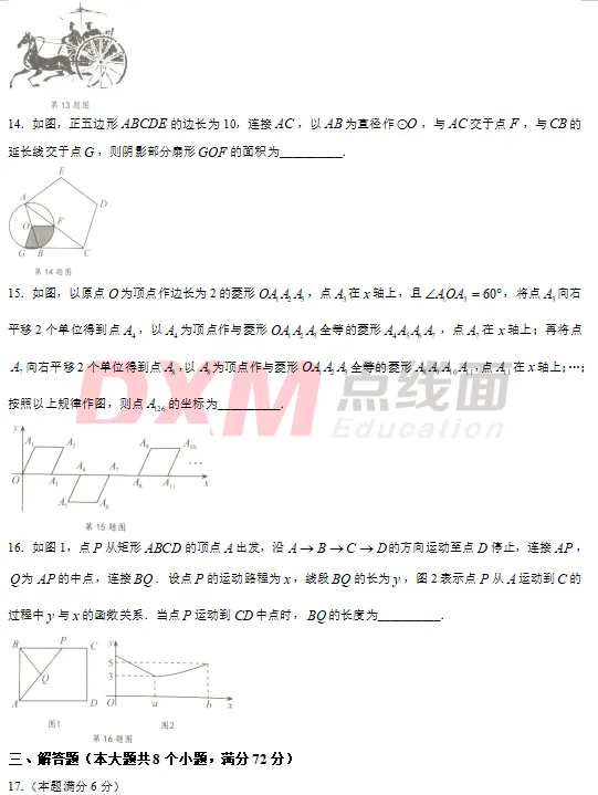 2026烟台中考7科真题!-第15张图片-四季读书网