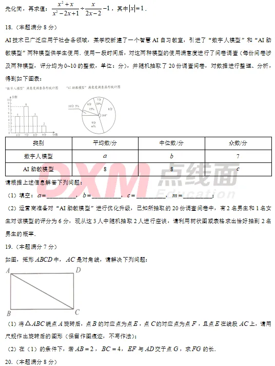 2026烟台中考7科真题!-第16张图片-四季读书网