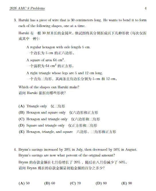 *AMC8备考没资料?词汇/真题/公式大礼包来啦!看完闭眼拿分!-第16张图片-四季读书网 *AMC8备考没资料?词汇/真题/公式大礼包来啦!看完闭眼拿分!-第16张图片-四季读书网