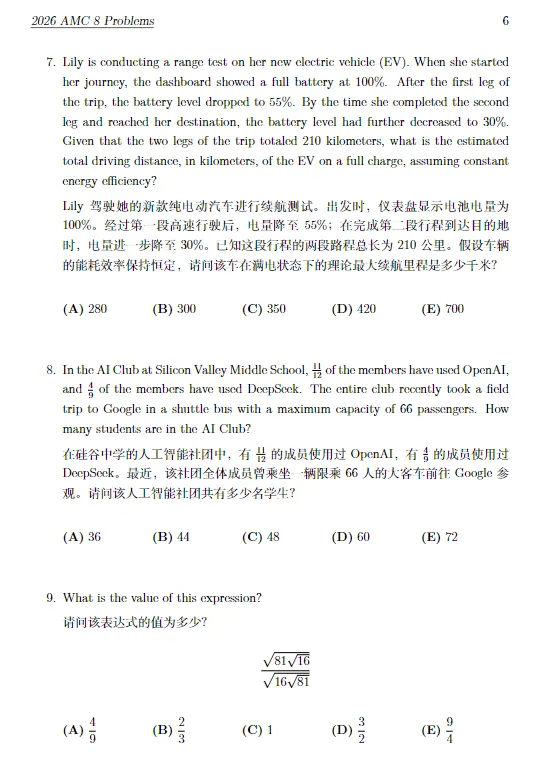 *AMC8备考没资料?词汇/真题/公式大礼包来啦!看完闭眼拿分!-第18张图片-四季读书网 *AMC8备考没资料?词汇/真题/公式大礼包来啦!看完闭眼拿分!-第18张图片-四季读书网