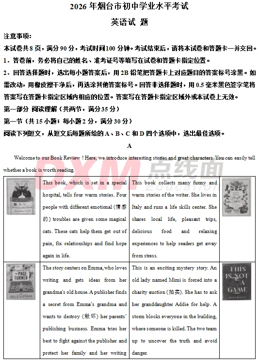 2026烟台中考7科真题!-第19张图片-四季读书网