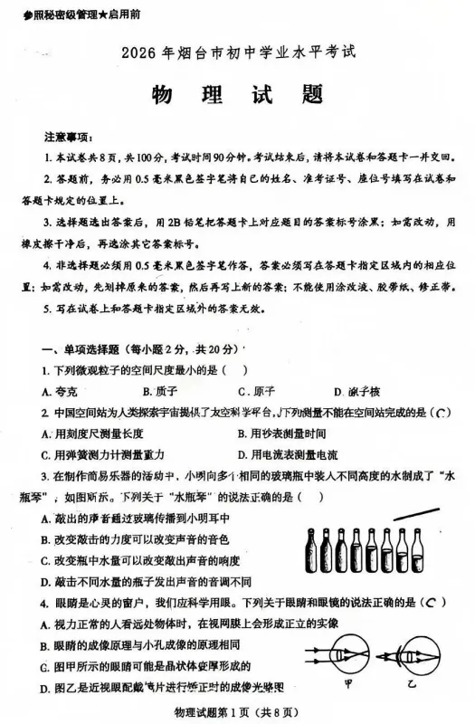 2026烟台中考7科真题!-第26张图片-四季读书网