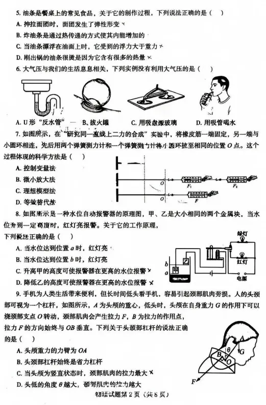2026烟台中考7科真题!-第27张图片-四季读书网