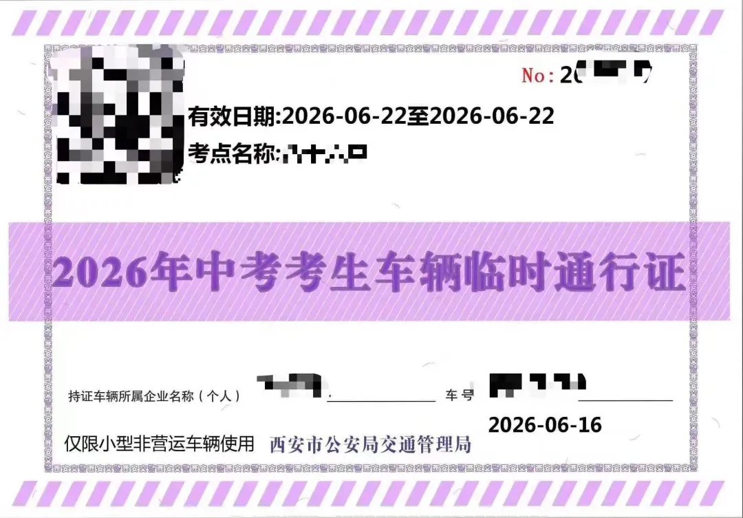 中考明天看考场!这份“踩点”攻略请收好,助你从容应考-第4张图片-四季读书网 中考明天看考场!这份“踩点”攻略请收好,助你从容应考-第4张图片-四季读书网