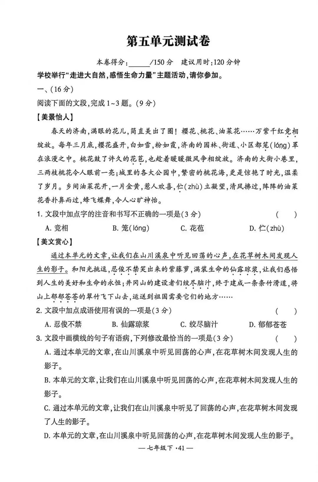 最新热门真题模拟!2026年七年级下册语文第五单元期末预测卷(附完整答案)-第3张图片-四季读书网