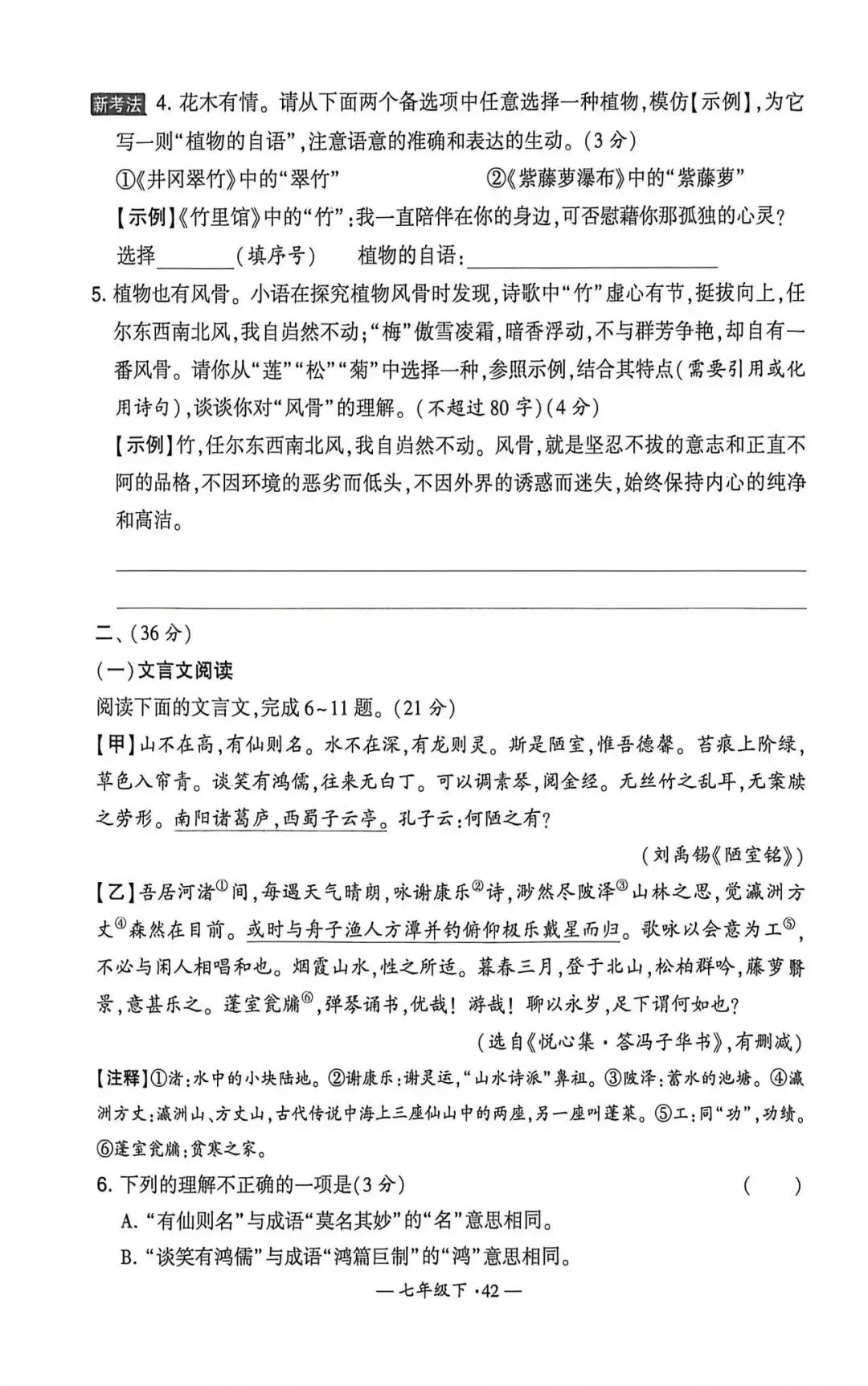 最新热门真题模拟!2026年七年级下册语文第五单元期末预测卷(附完整答案)-第4张图片-四季读书网
