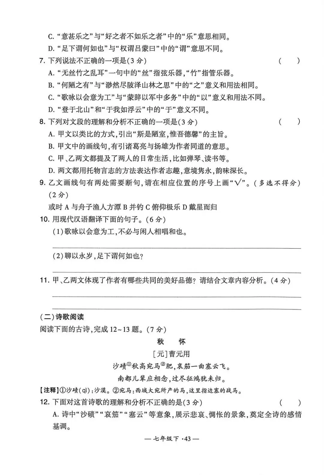 最新热门真题模拟!2026年七年级下册语文第五单元期末预测卷(附完整答案)-第5张图片-四季读书网