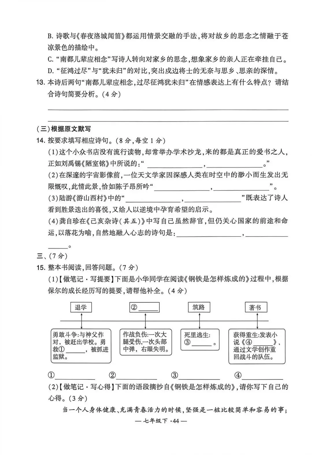 最新热门真题模拟!2026年七年级下册语文第五单元期末预测卷(附完整答案)-第6张图片-四季读书网
