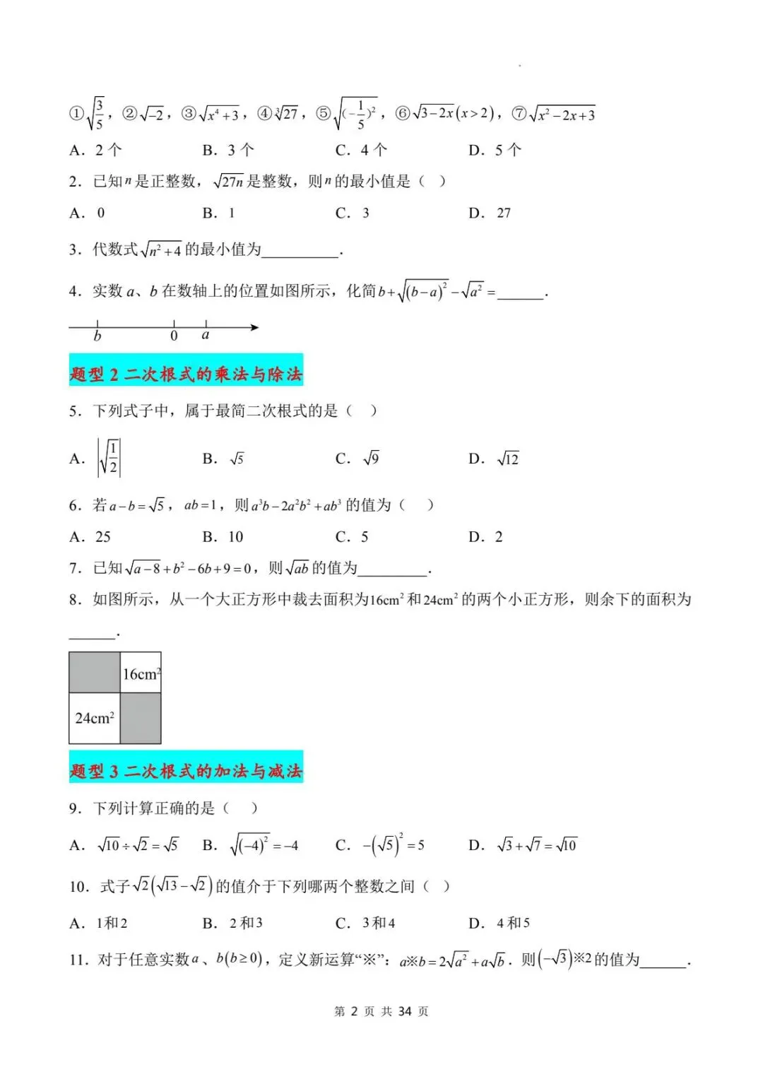 2026年人教版八下(数学)期末复习真题题型专练(100题33大考点)电子可打印版!-第5张图片-四季读书网
