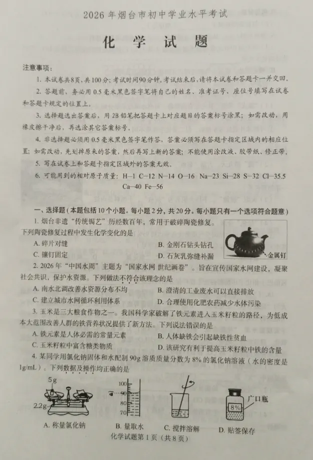 2026烟台中考7科真题!-第32张图片-四季读书网