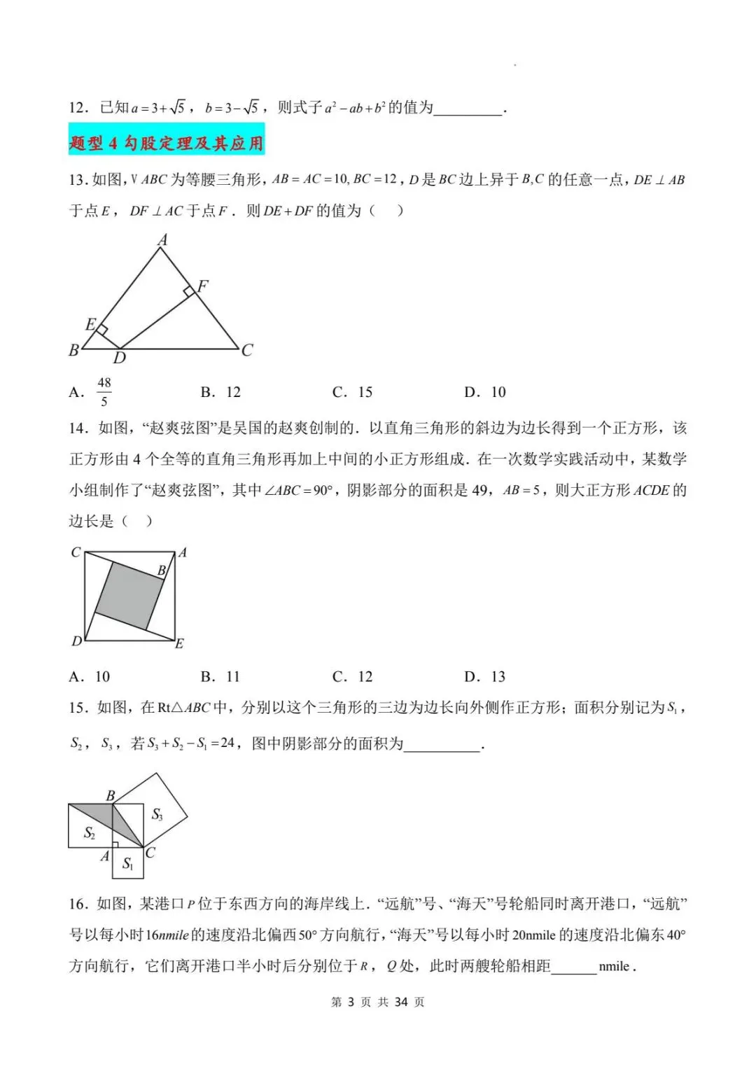 2026年人教版八下(数学)期末复习真题题型专练(100题33大考点)电子可打印版!-第6张图片-四季读书网