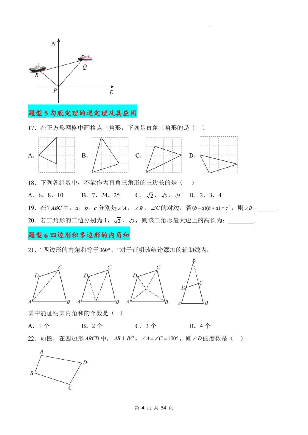 2026年人教版八下(数学)期末复习真题题型专练(100题33大考点)电子可打印版!-第7张图片-四季读书网