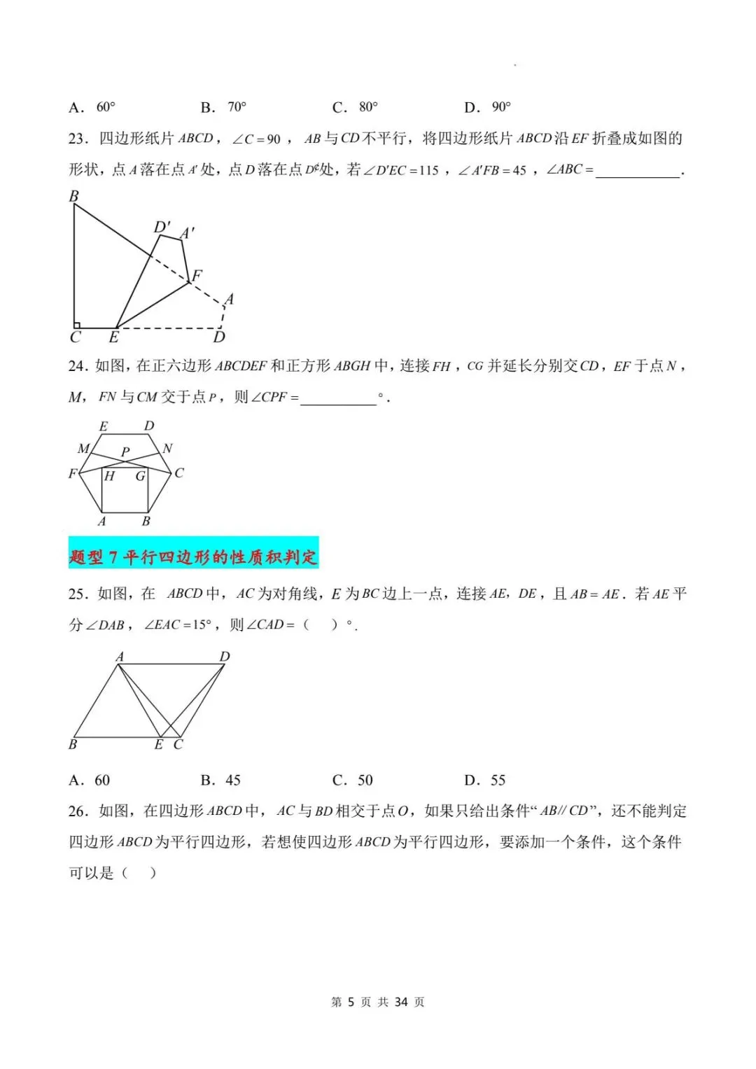2026年人教版八下(数学)期末复习真题题型专练(100题33大考点)电子可打印版!-第8张图片-四季读书网