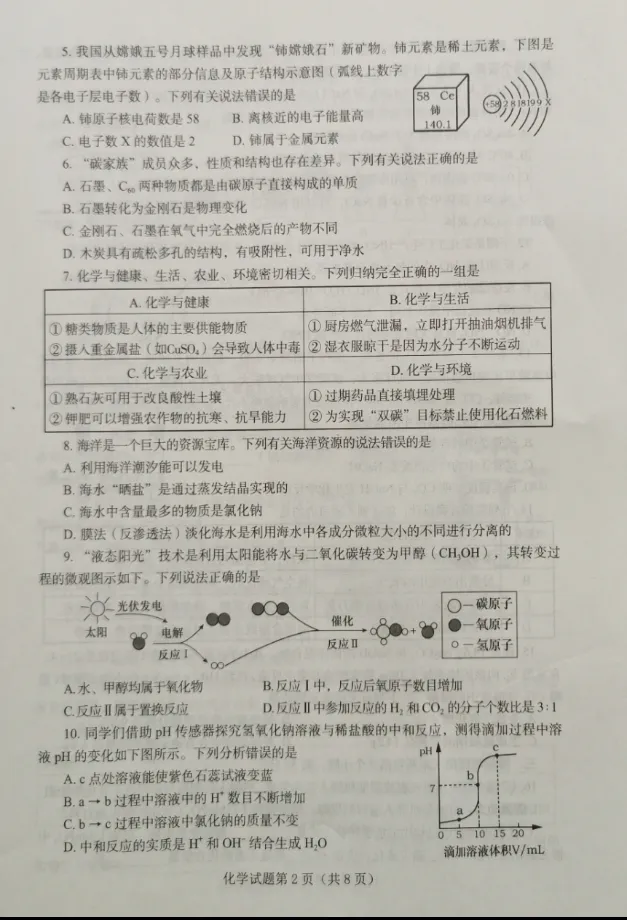 2026烟台中考7科真题!-第33张图片-四季读书网