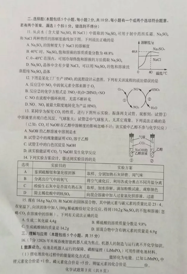 2026烟台中考7科真题!-第34张图片-四季读书网