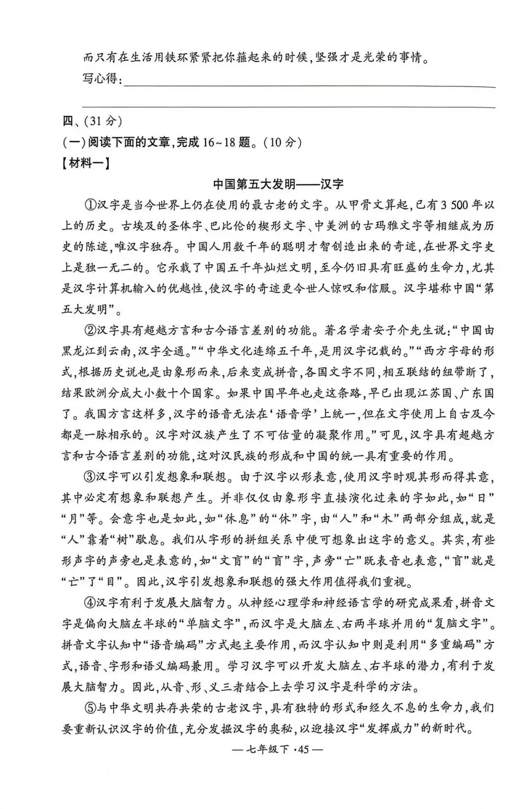 最新热门真题模拟!2026年七年级下册语文第五单元期末预测卷(附完整答案)-第7张图片-四季读书网