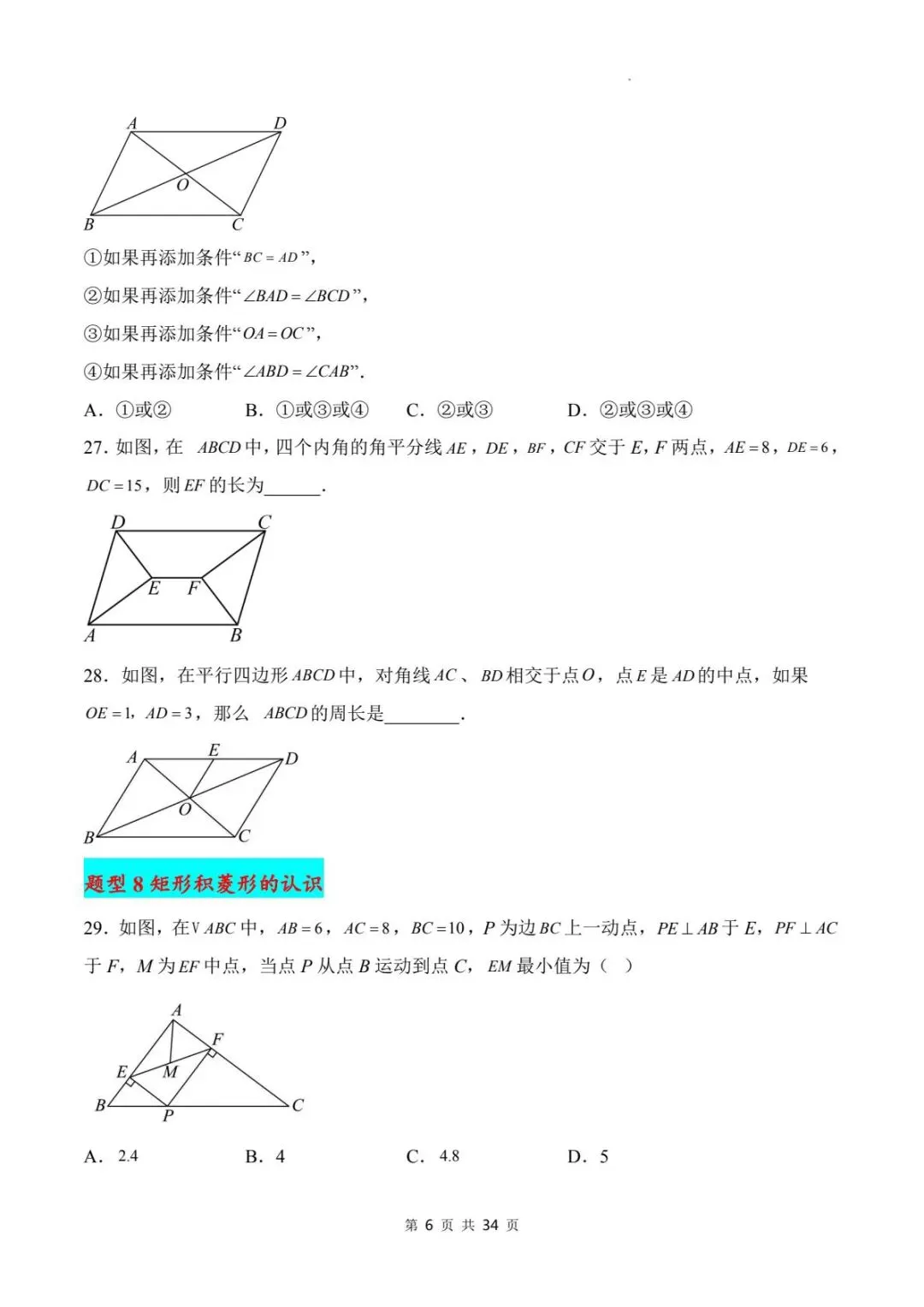 2026年人教版八下(数学)期末复习真题题型专练(100题33大考点)电子可打印版!-第9张图片-四季读书网
