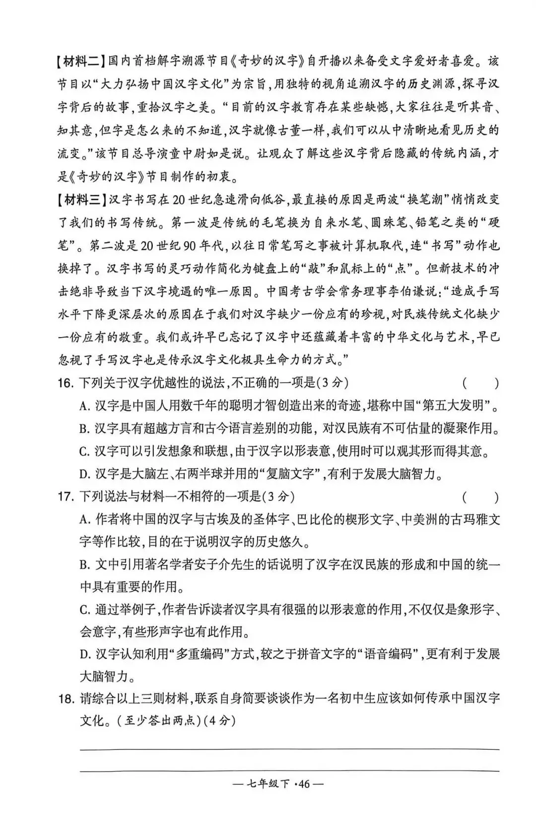 最新热门真题模拟!2026年七年级下册语文第五单元期末预测卷(附完整答案)-第8张图片-四季读书网