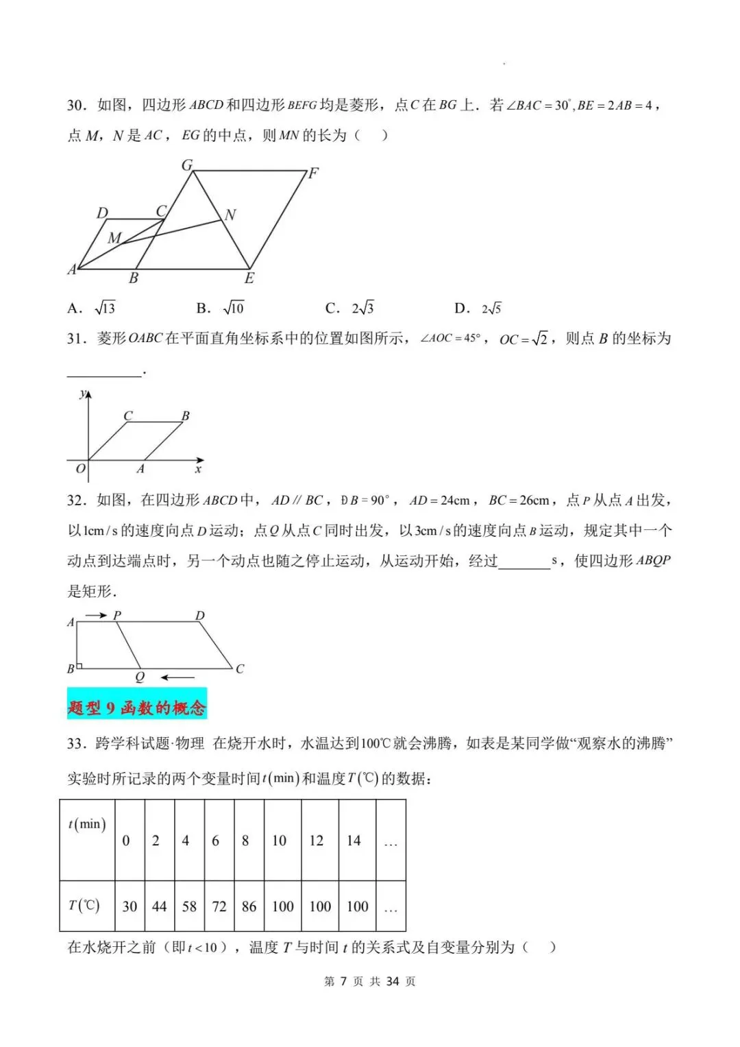 2026年人教版八下(数学)期末复习真题题型专练(100题33大考点)电子可打印版!-第10张图片-四季读书网
