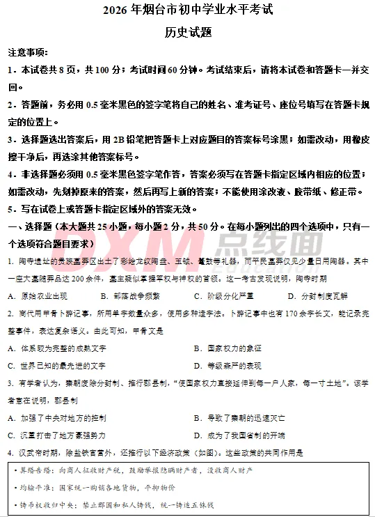 2026烟台中考7科真题!-第37张图片-四季读书网