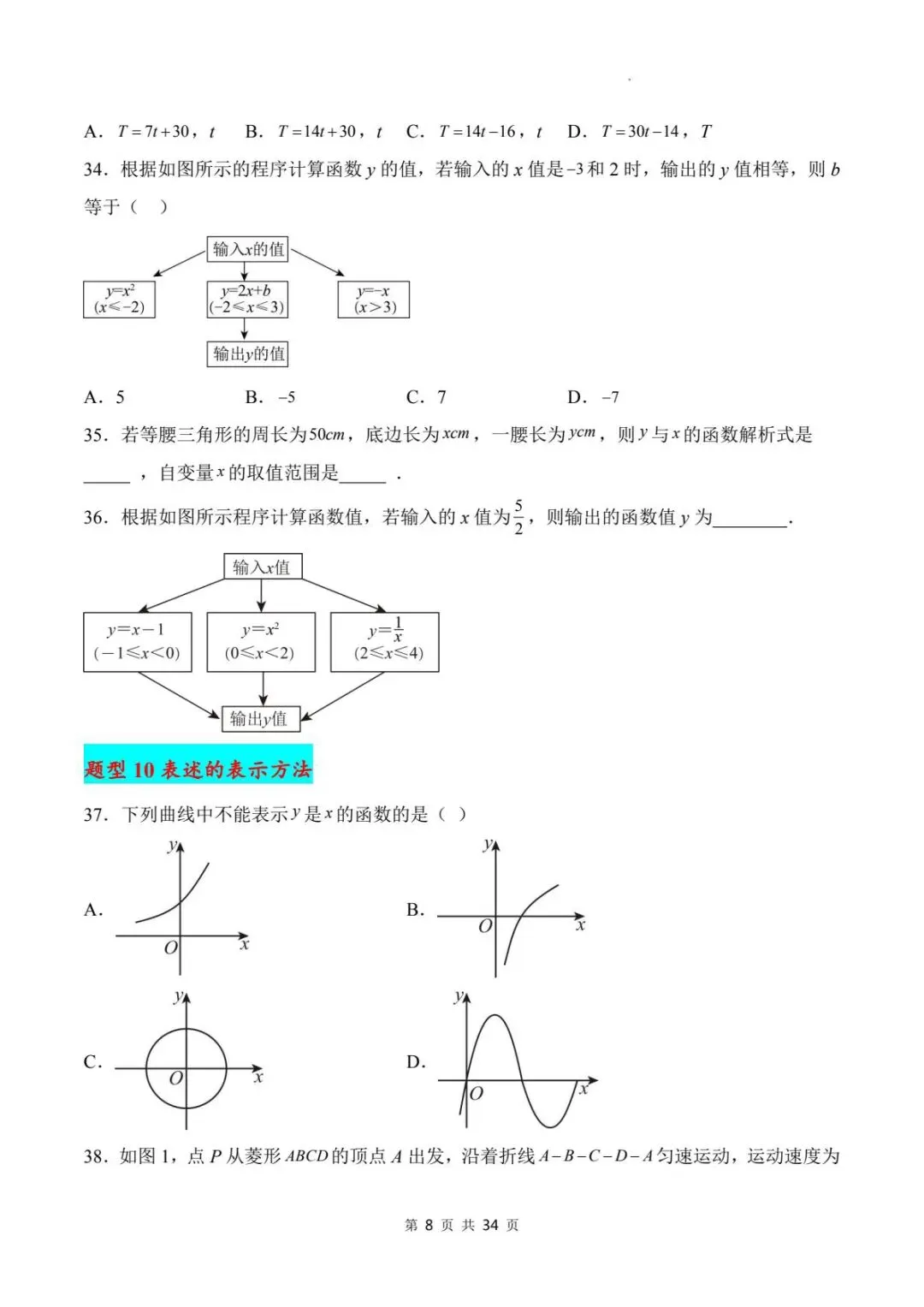 2026年人教版八下(数学)期末复习真题题型专练(100题33大考点)电子可打印版!-第11张图片-四季读书网