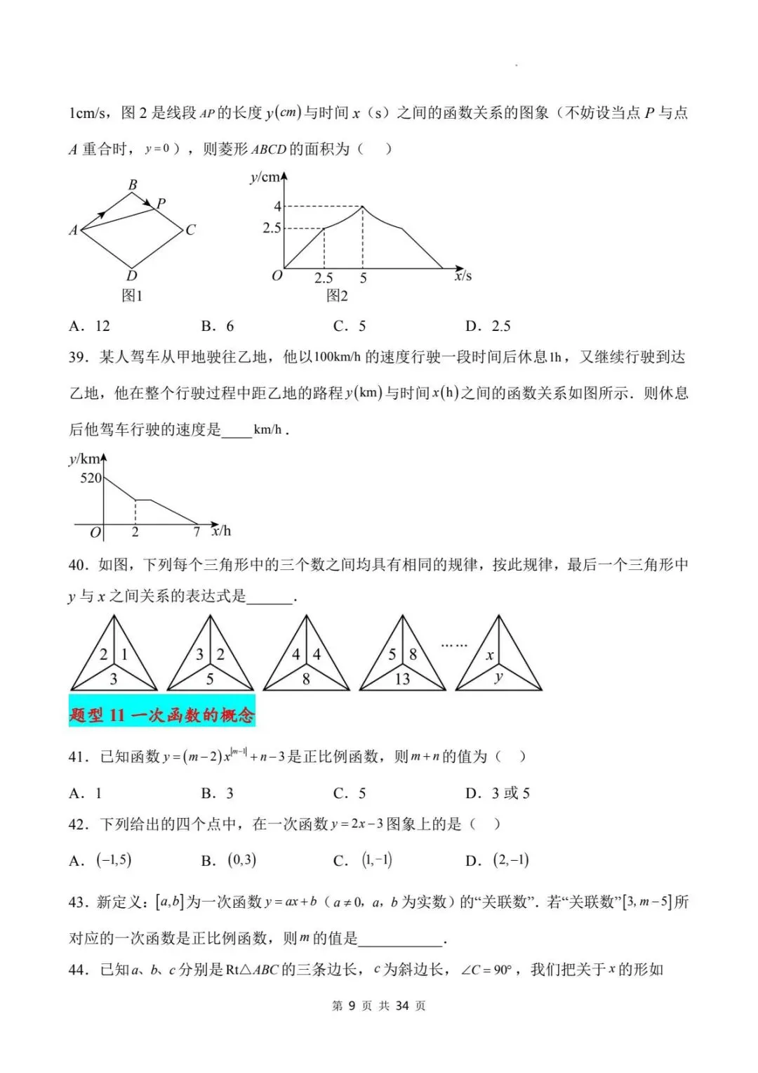 2026年人教版八下(数学)期末复习真题题型专练(100题33大考点)电子可打印版!-第12张图片-四季读书网