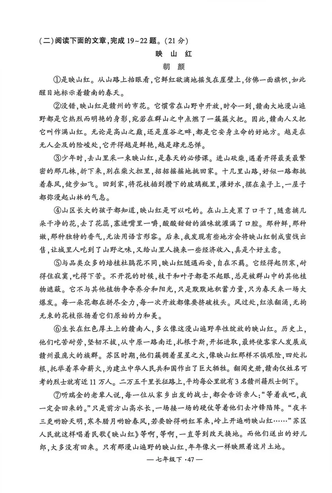 最新热门真题模拟!2026年七年级下册语文第五单元期末预测卷(附完整答案)-第9张图片-四季读书网