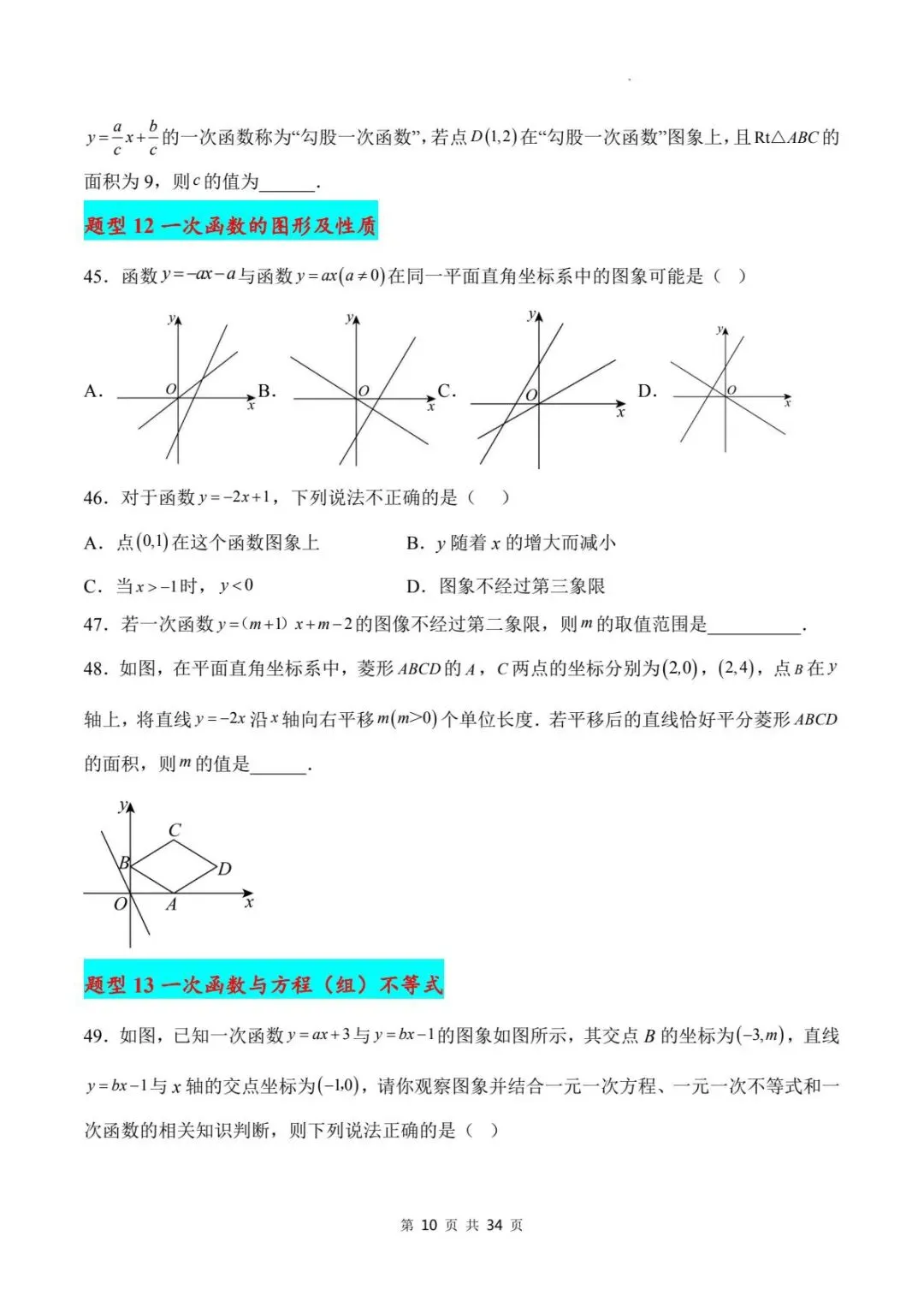 2026年人教版八下(数学)期末复习真题题型专练(100题33大考点)电子可打印版!-第13张图片-四季读书网