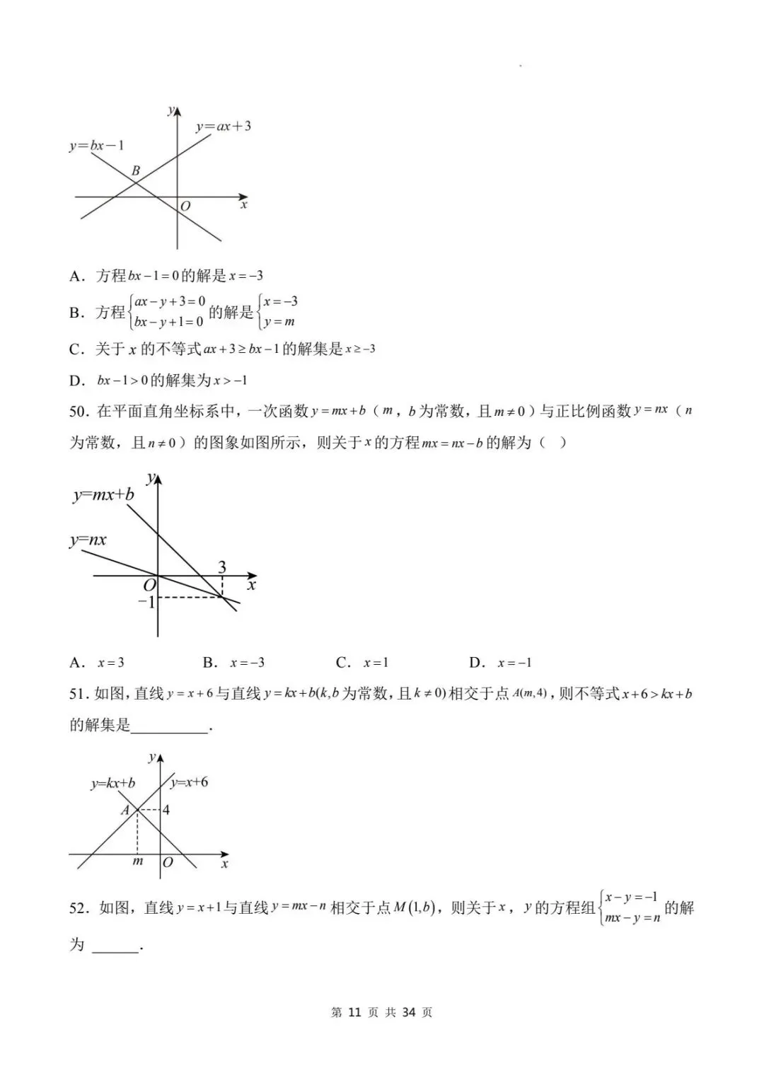 2026年人教版八下(数学)期末复习真题题型专练(100题33大考点)电子可打印版!-第14张图片-四季读书网