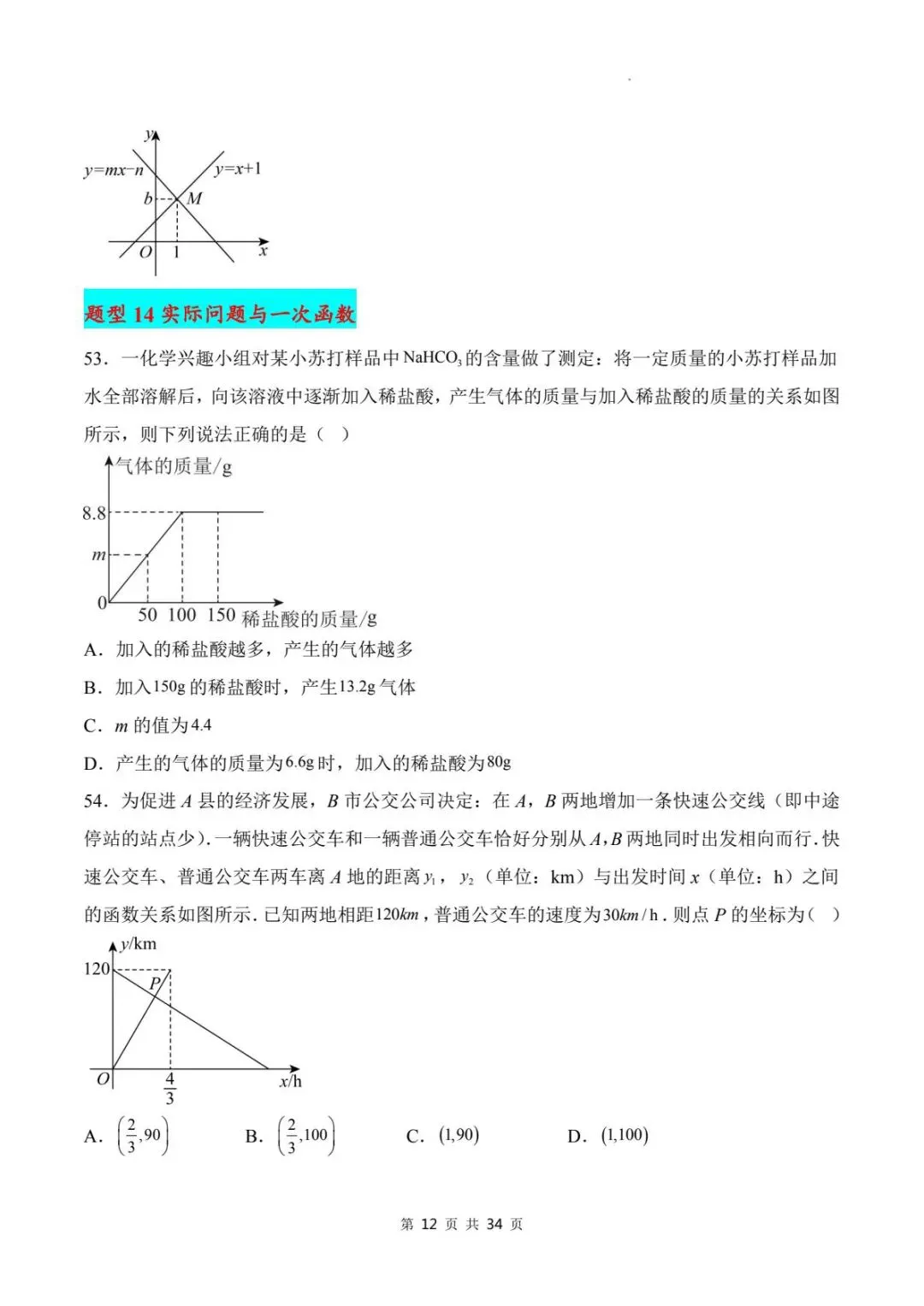 2026年人教版八下(数学)期末复习真题题型专练(100题33大考点)电子可打印版!-第15张图片-四季读书网