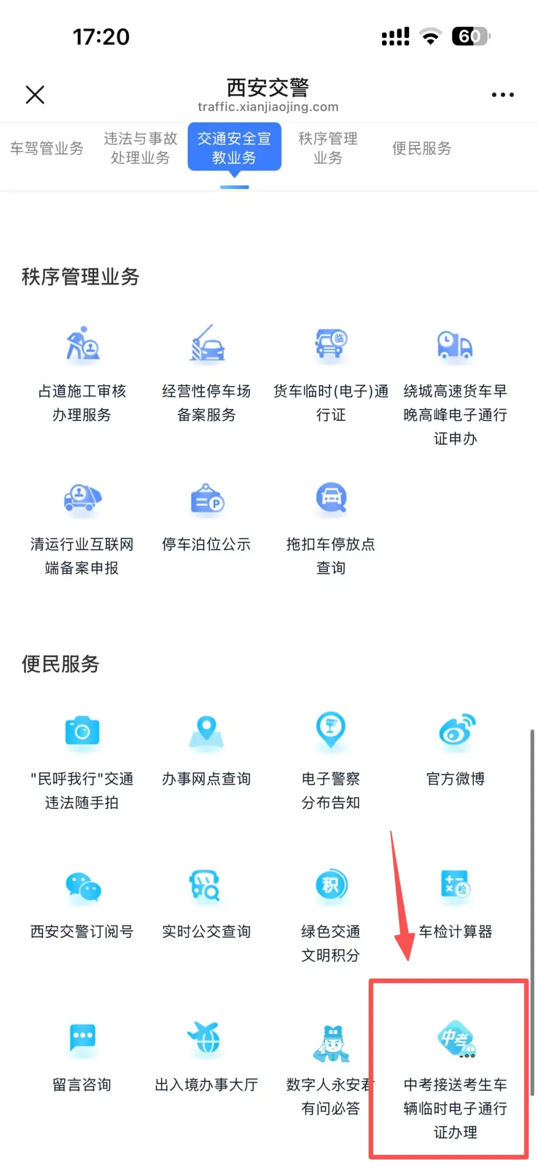 中考明天看考场!这份“踩点”攻略请收好,助你从容应考-第7张图片-四季读书网 中考明天看考场!这份“踩点”攻略请收好,助你从容应考-第7张图片-四季读书网