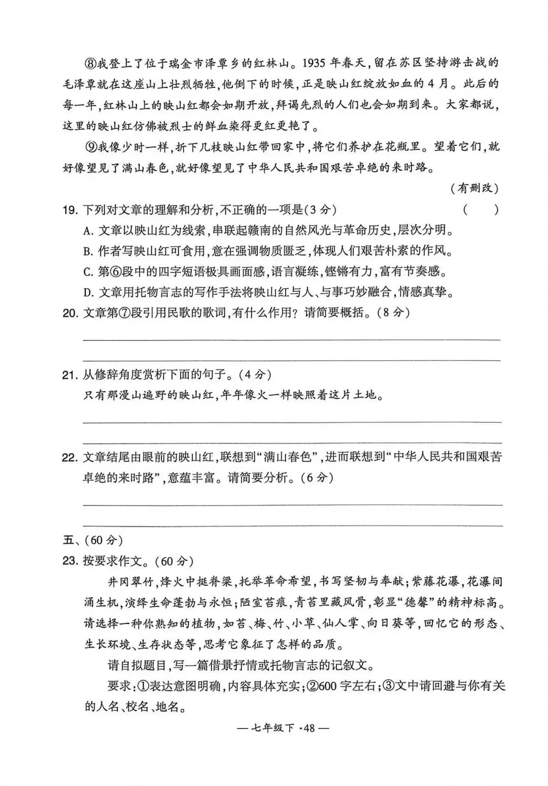最新热门真题模拟!2026年七年级下册语文第五单元期末预测卷(附完整答案)-第10张图片-四季读书网