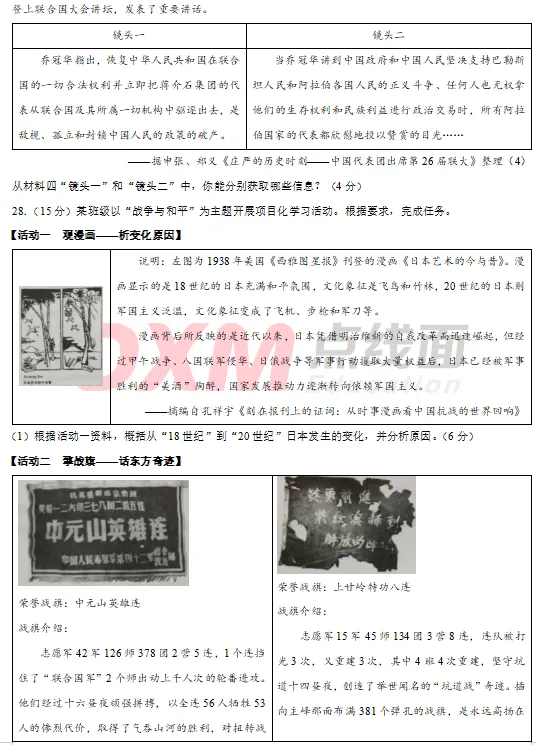 2026烟台中考7科真题!-第41张图片-四季读书网