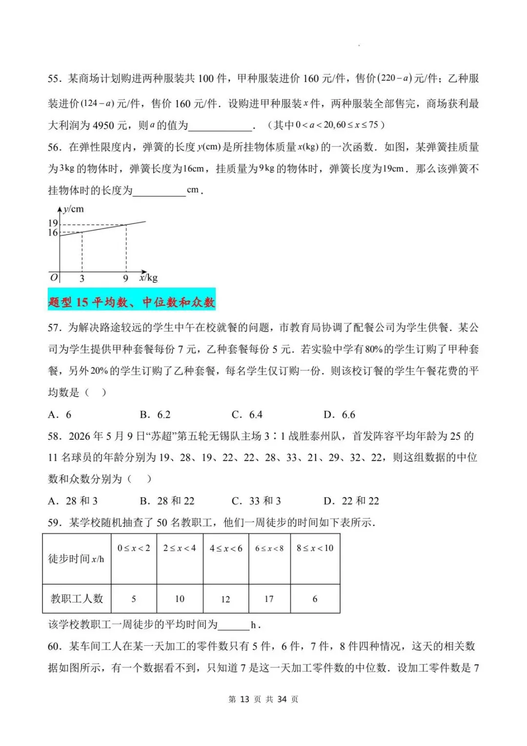 2026年人教版八下(数学)期末复习真题题型专练(100题33大考点)电子可打印版!-第16张图片-四季读书网