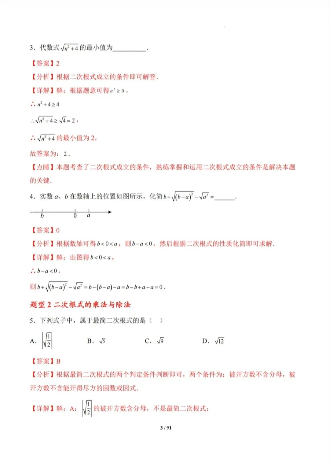 2026年人教版八下(数学)期末复习真题题型专练(100题33大考点)电子可打印版!-第17张图片-四季读书网