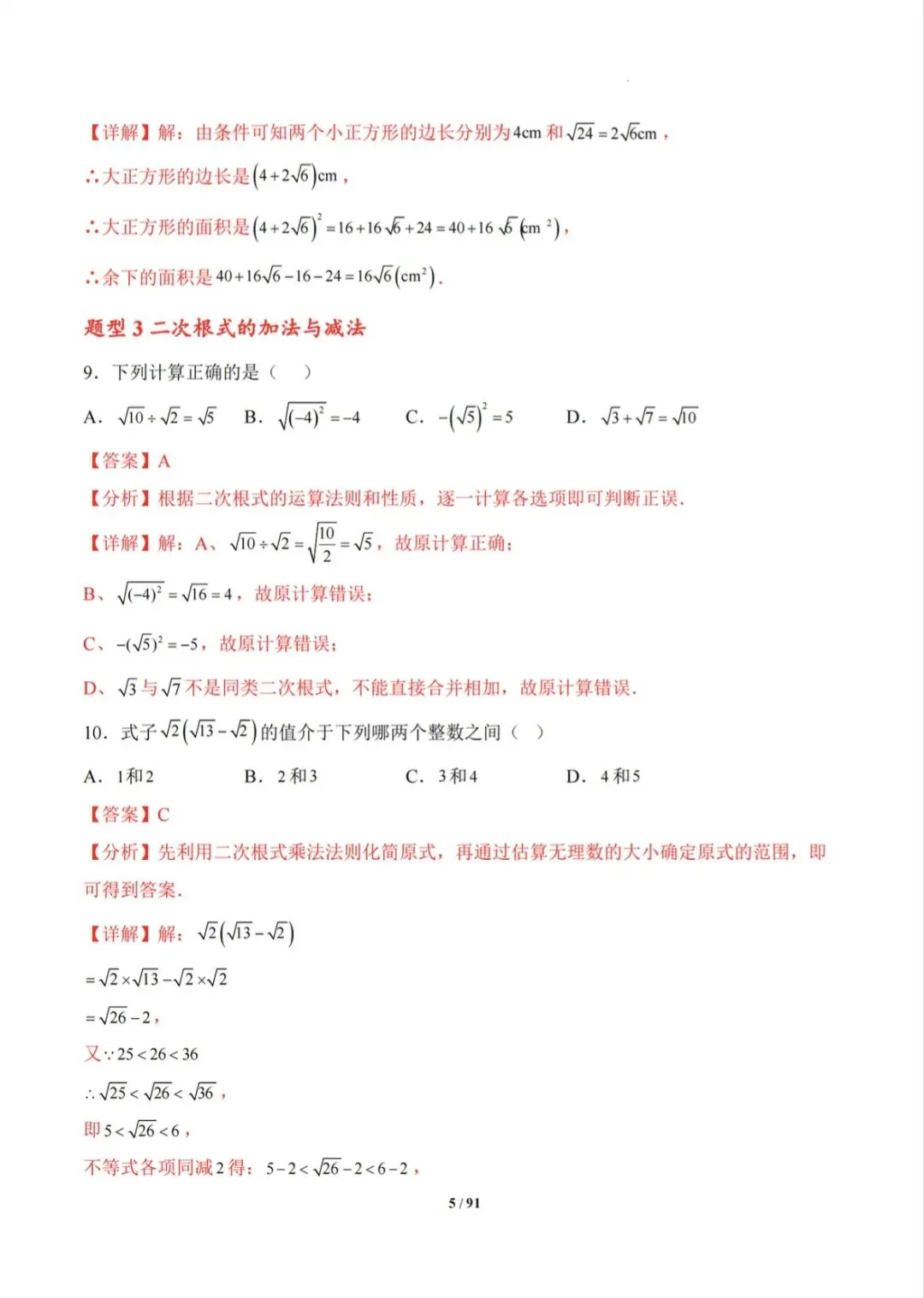 2026年人教版八下(数学)期末复习真题题型专练(100题33大考点)电子可打印版!-第18张图片-四季读书网