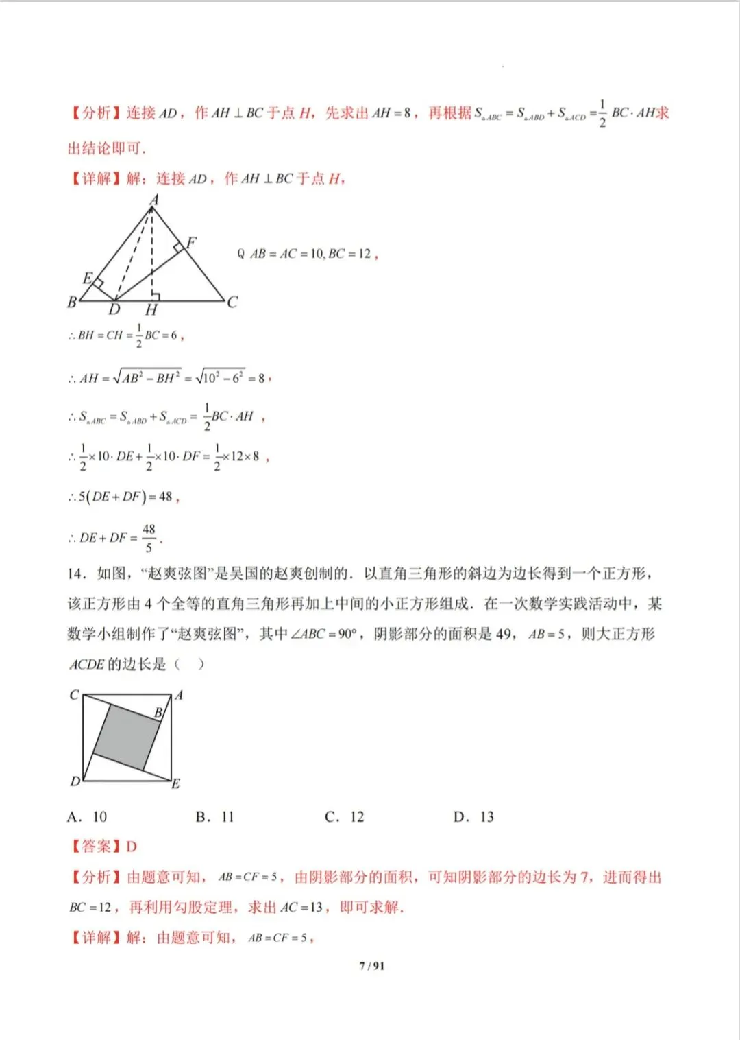2026年人教版八下(数学)期末复习真题题型专练(100题33大考点)电子可打印版!-第19张图片-四季读书网