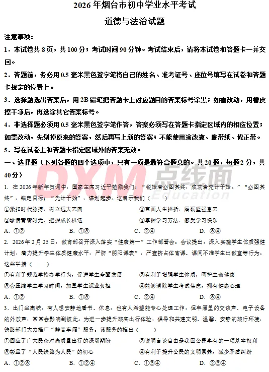2026烟台中考7科真题!-第44张图片-四季读书网