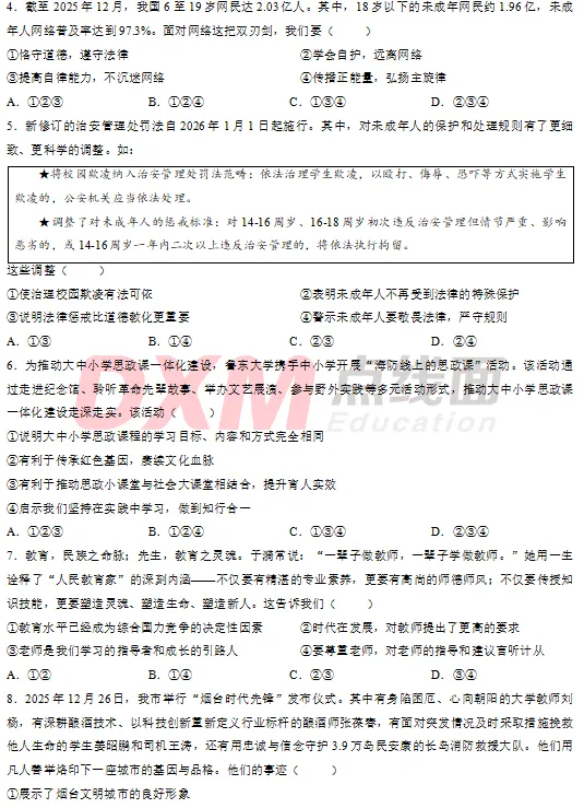 2026烟台中考7科真题!-第45张图片-四季读书网