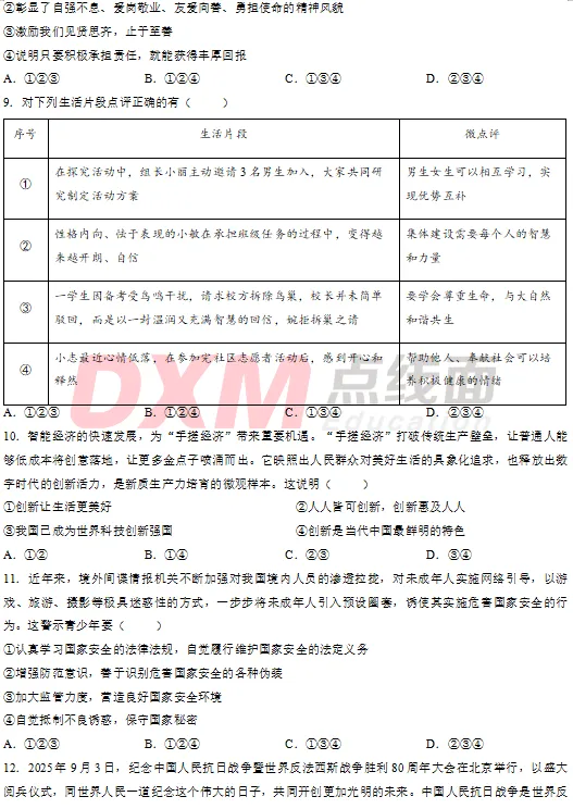 2026烟台中考7科真题!-第46张图片-四季读书网