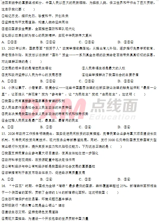 2026烟台中考7科真题!-第47张图片-四季读书网