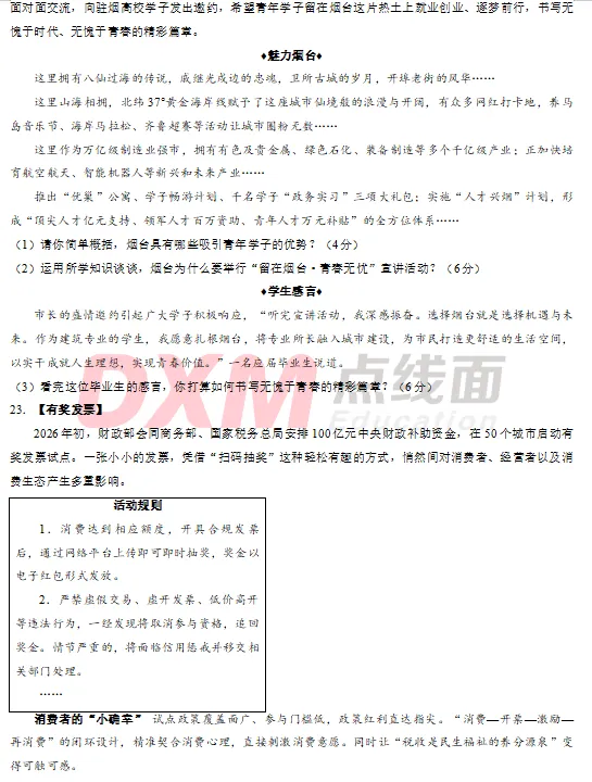 2026烟台中考7科真题!-第48张图片-四季读书网