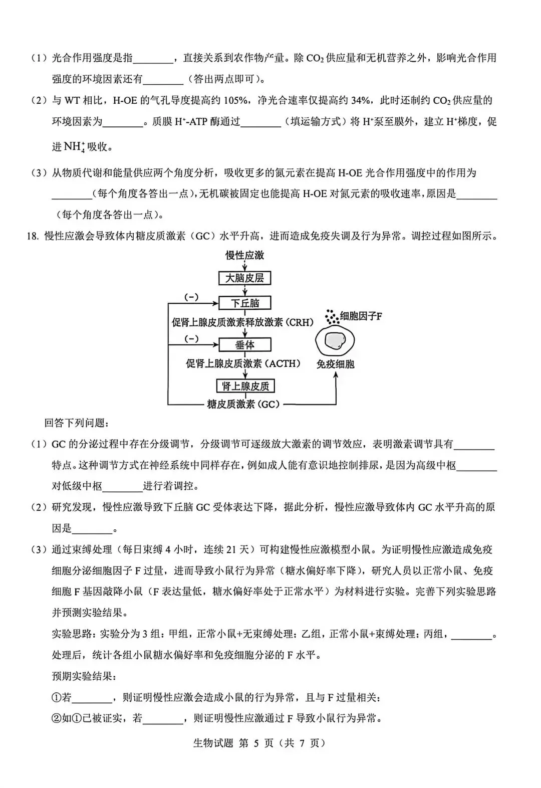 河南省2026生物高考真题-第5张图片-四季读书网