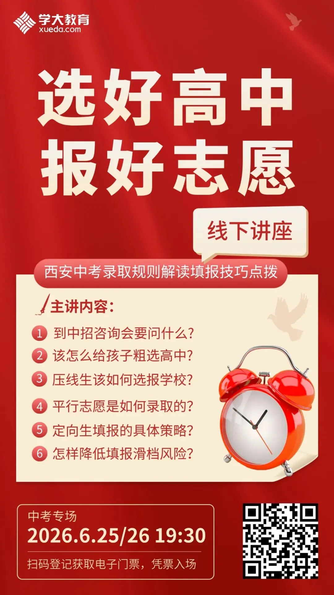 中考明天看考场!这份“踩点”攻略请收好,助你从容应考-第17张图片-四季读书网 中考明天看考场!这份“踩点”攻略请收好,助你从容应考-第17张图片-四季读书网
