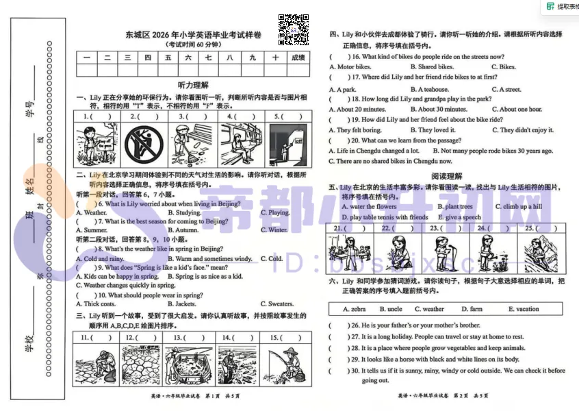 看题型!2026年东城区六年级英语期末试卷曝光-第3张图片-四季读书网