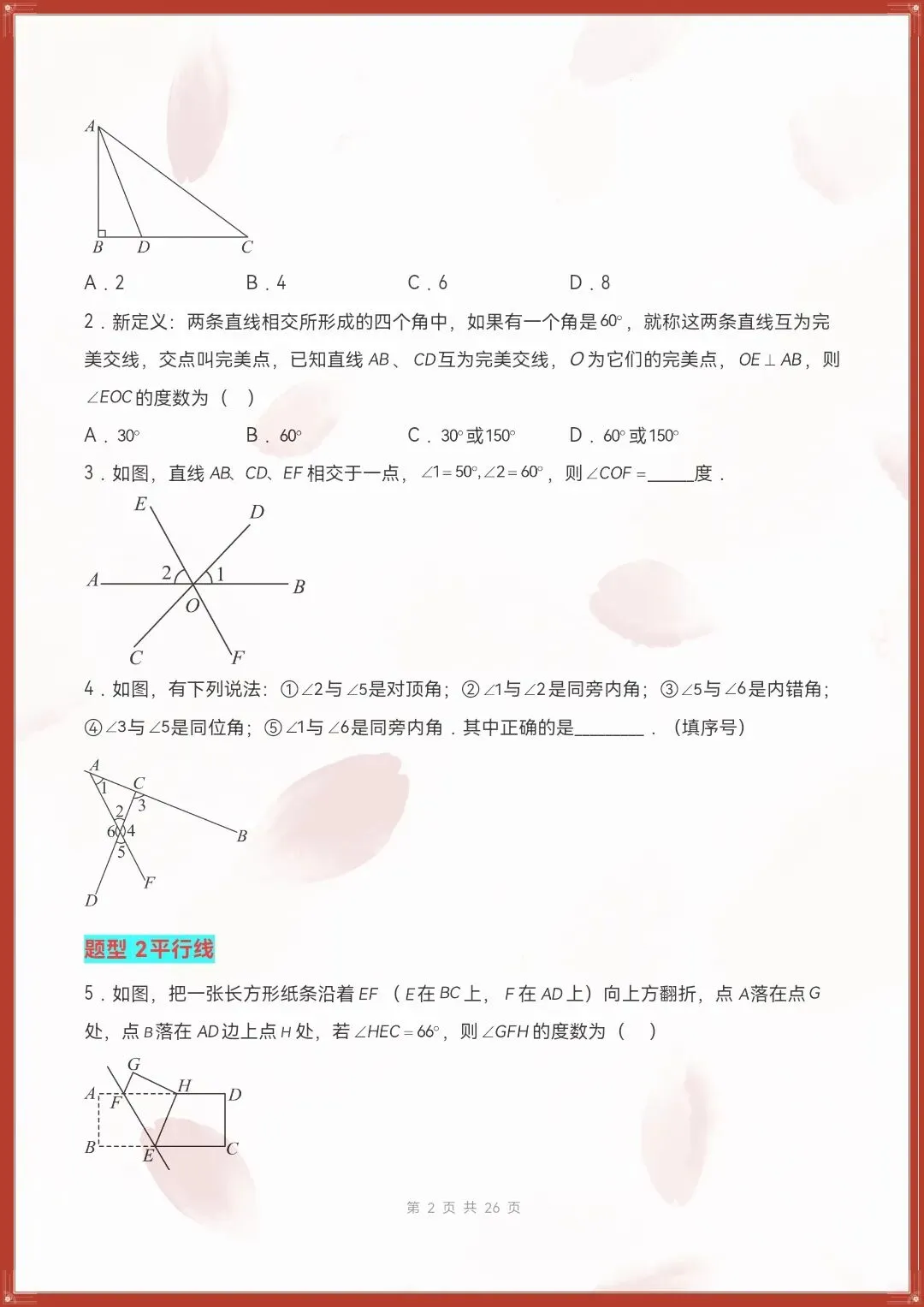 七下数学人教版|26新七下数学期末复习真题百练通关(原卷版+解析版)【电子版可打印!】-第2张图片-四季读书网