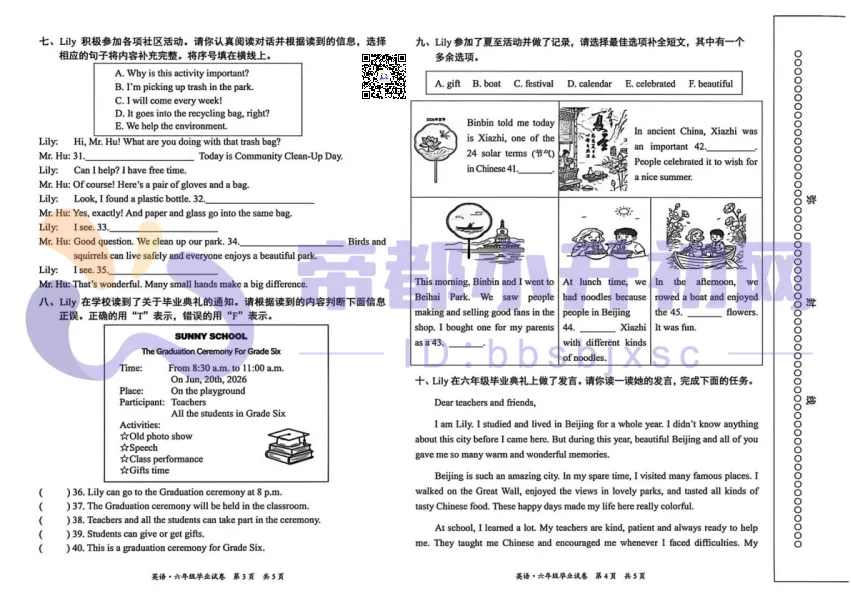 看题型!2026年东城区六年级英语期末试卷曝光-第4张图片-四季读书网
